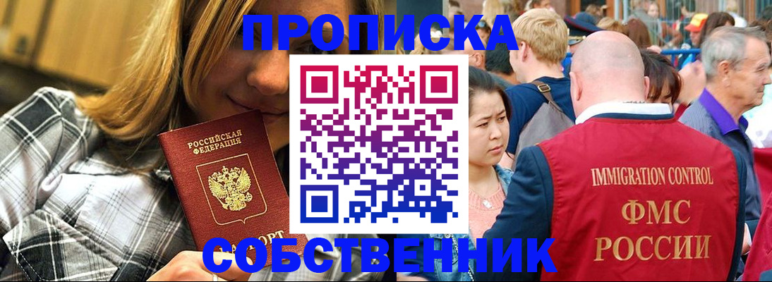 временная регистрация законно в Глазове