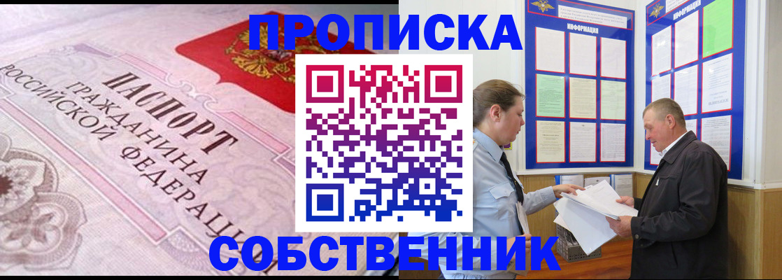 временная регистрация в квартире в Глазове