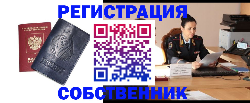 прописка законно в Глазове