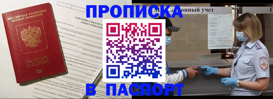 временная регистрация законно в Глазове